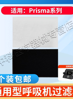 万曼Weinmann Prisma 系列呼吸机过滤棉CPAP Filter空气滤芯