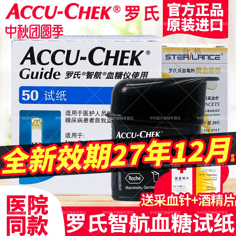罗氏智航血糖试纸50片官方正品图片