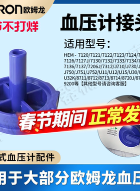 适用欧姆龙电子血压计蓝色灰色转接头袖带臂带空气管插头维修配件