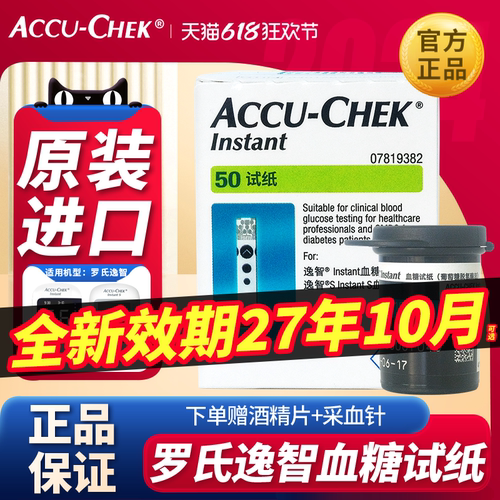 罗氏instant逸智血糖试纸50片s