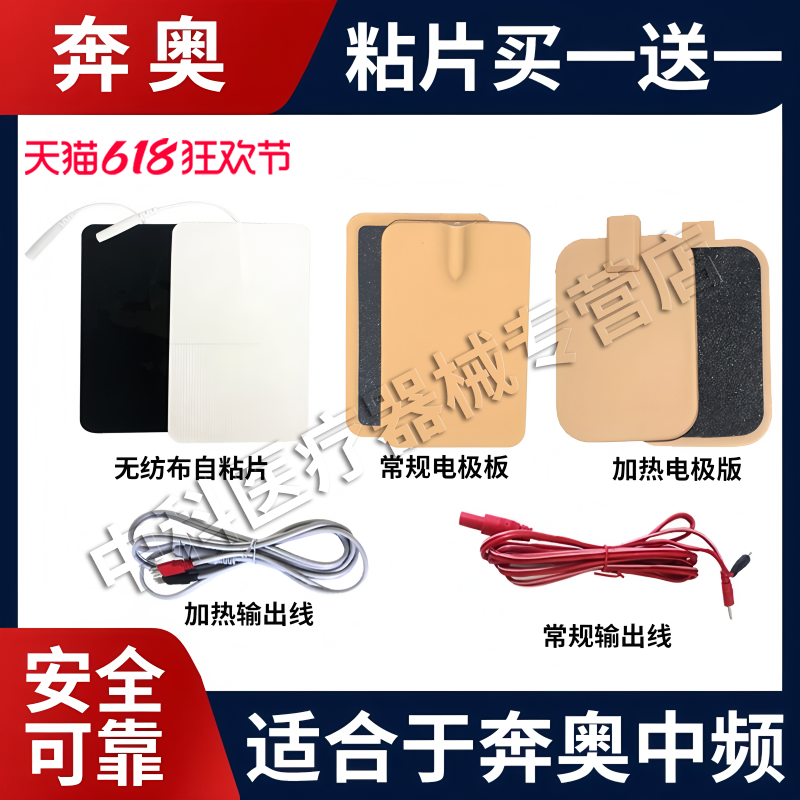 北京奔奥电脑中频治疗仪ba2008理疗仪配件加发热电极板贴片输出线