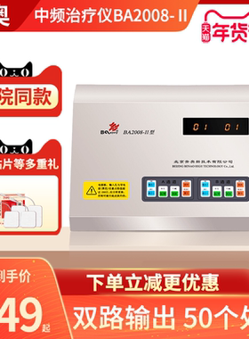 奔奥中频治疗仪BA2008-II家用2腰椎间盘突出理疗颈椎按摩电疗仪器