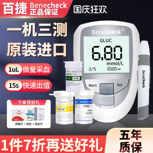 百捷血糖尿酸胆固醇三合一检测仪