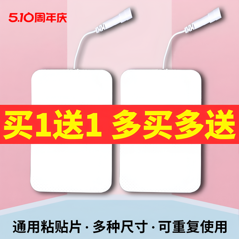 中频电疗理疗按摩仪贴片替换硅胶电极片自粘式无纺布插针式理疗贴