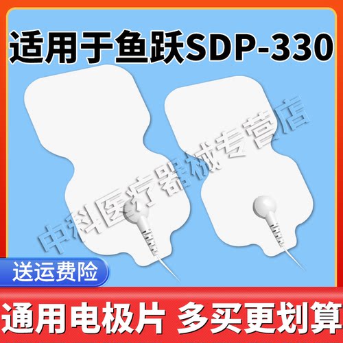 适用电疗仪330型理疗电极片
