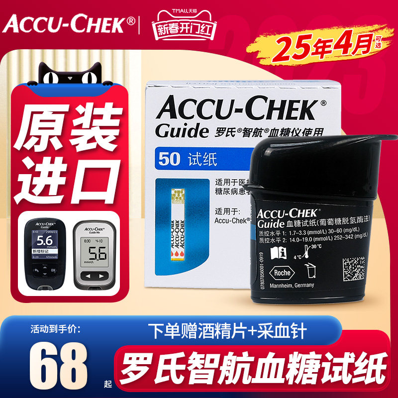 罗氏智航血糖试纸血糖仪糖尿病检测试纸50片装家用高精准血糖试条