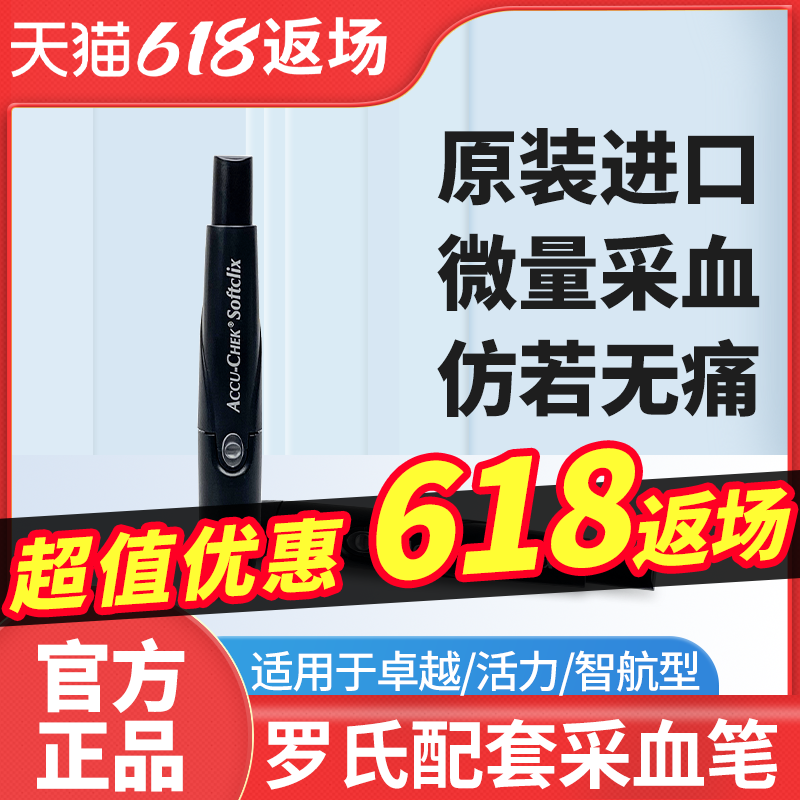 罗氏采血笔低痛感家用