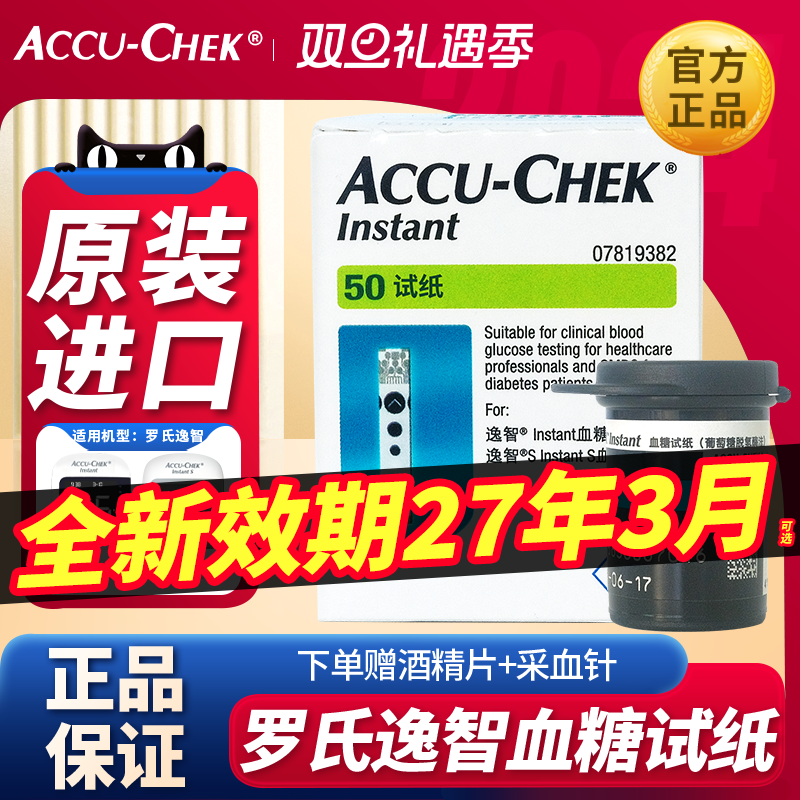 罗氏instant逸智血糖试纸50片s