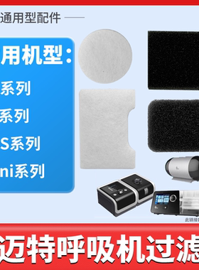 BMC瑞迈特呼吸器机过滤棉mini过滤膜G3海绵E5滤网G2S二代机配件