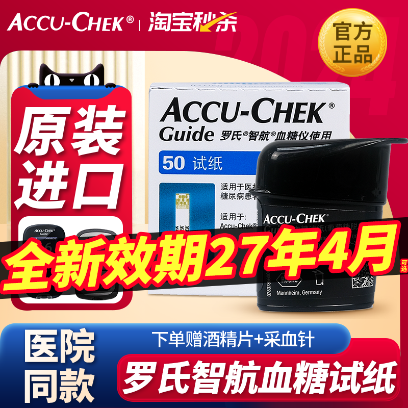 罗氏智航血糖试纸血糖仪糖尿病检测试纸50片装家用高精准血糖试条
