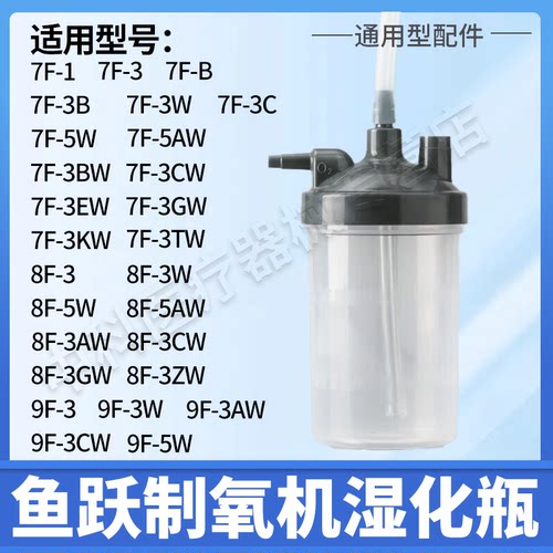 制氧机湿化瓶湿化杯通用款