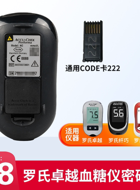 U222密码卡德国原装罗氏血糖试纸卓越检测仪 ACCU-CHEK 卓越通用