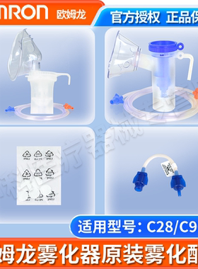 欧姆龙原装雾化器配件C28/C900/C28P通用配件药婴儿面罩过滤棉