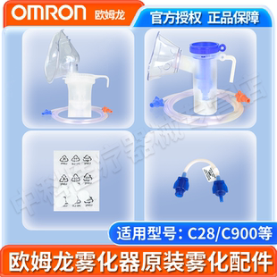 C28P通用配件药婴儿面罩过滤棉 C900 欧姆龙原装 雾化器配件C28