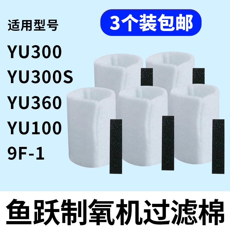 鱼跃制氧机配件过滤棉过滤海绵网 yu300/yu360/Yu100通用毛