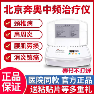 北京奔奥电脑中频治疗仪BA2008-I家用腰椎电疗骨质增生颈椎理疗仪