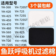 鱼跃呼吸机过滤棉YH360/450/560/720ST/725/730空气过滤芯过滤片