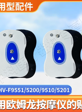 适配欧姆龙按摩仪贴片HV-F9551/5200/9510/5201低频国产电极片