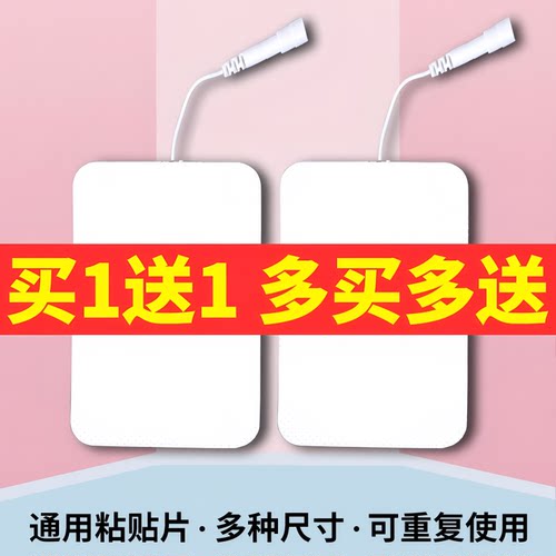通用电极片重复使用【多买多送】