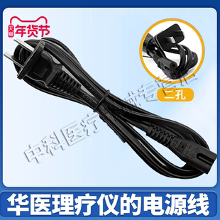 华医电脑中频D02/D03A治疗仪药物导入理疗仪电源线通用华医配件