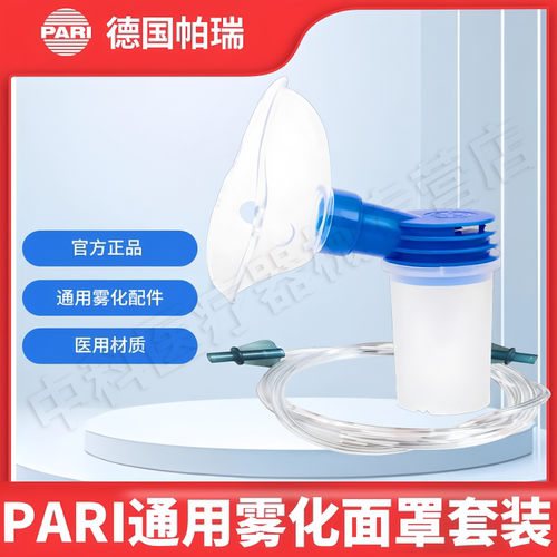 德国PARI雾化器配件套装雾化杯