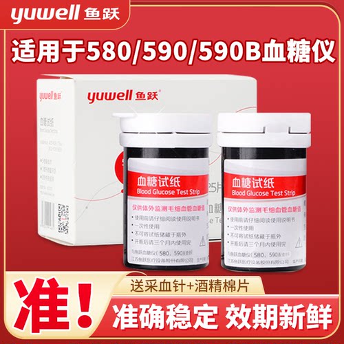 鱼跃血糖试纸适用于580/590