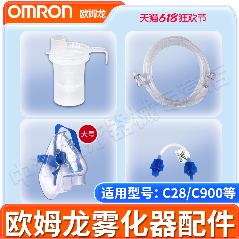 欧姆龙雾化器配件C28/C900原装雾化机配件药婴儿面罩过滤棉5片装