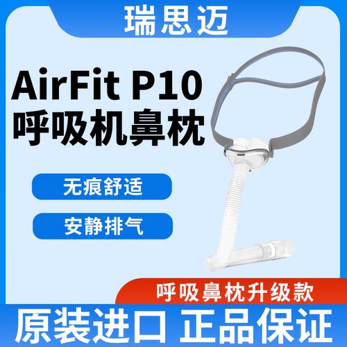 瑞思迈呼吸机P10鼻枕适用S9S10