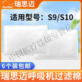 瑞思迈呼吸机过滤棉s9 s10空气滤芯膜粉尘滤网超细国产过滤棉通用