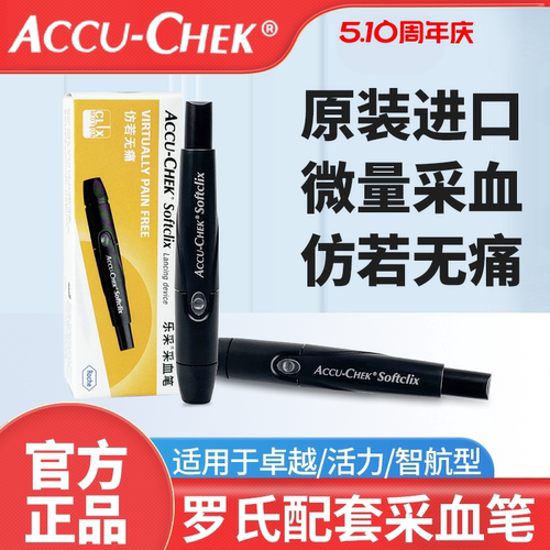 罗氏采血笔低痛感家用