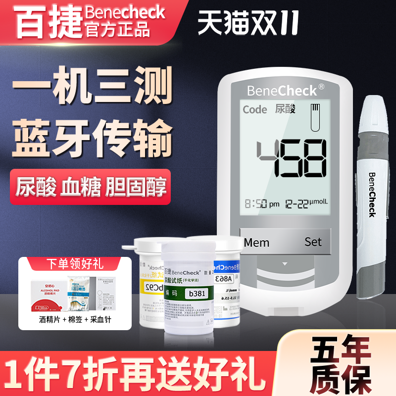 百捷三合一蓝牙多功能分析仪