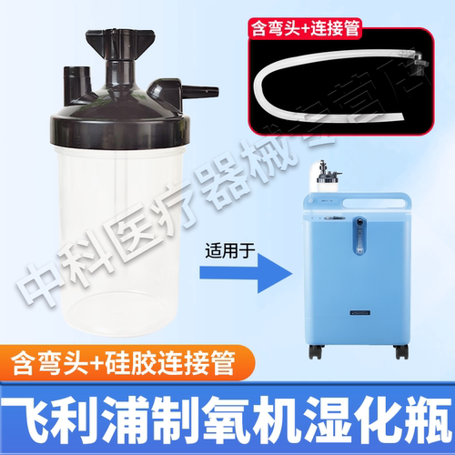 飞利浦伟康EverFlo制氧机湿化瓶