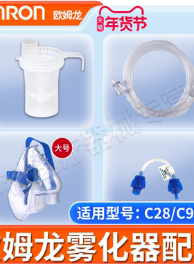 欧姆龙雾化器配件C28/C900原装雾化机配件药婴儿面罩过滤棉5片装