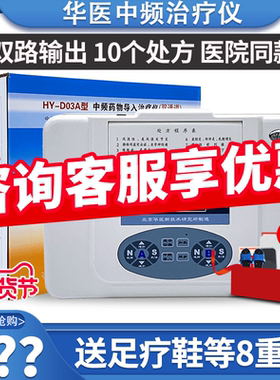 华医HY-D03A中频药物导入治疗仪肩周炎理疗仪腰椎间盘突出治疗器