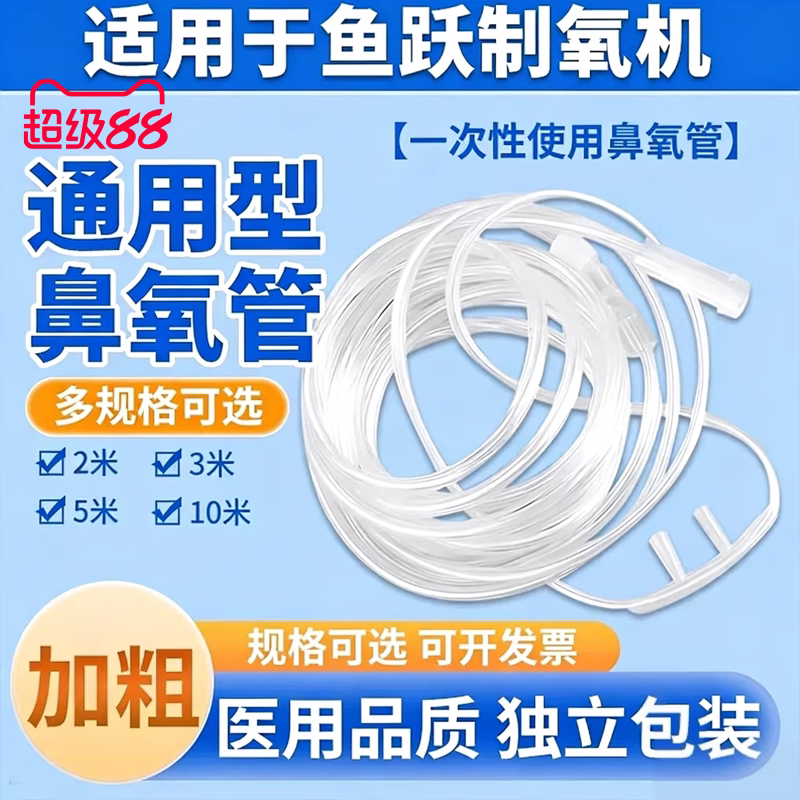 通用制氧机家用吸氧管氧气管老人吸氧机鼻吸管加长医用鼻氧管包邮