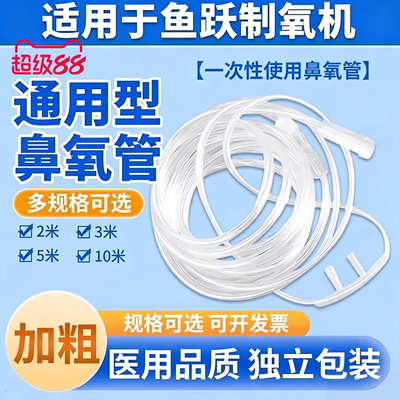制氧机配件通用吸氧管加长包邮