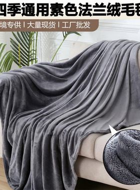 TV sofa blanket gift new year盖毯四季通用法兰绒毯沙发礼品毯