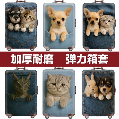 行李箱套旅行箱拉杆箱保护套弹力