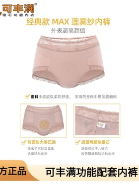 可丰满锗石内衣功能配套内裤舒适提臀超细匹马棉功能女士内裤