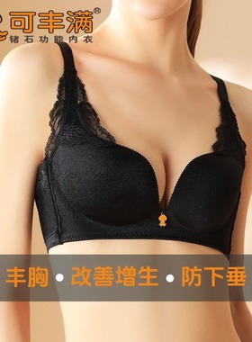 可丰满正品锗石丰胸内衣光面美背舒适防下垂聚拢调整型收副乳文胸