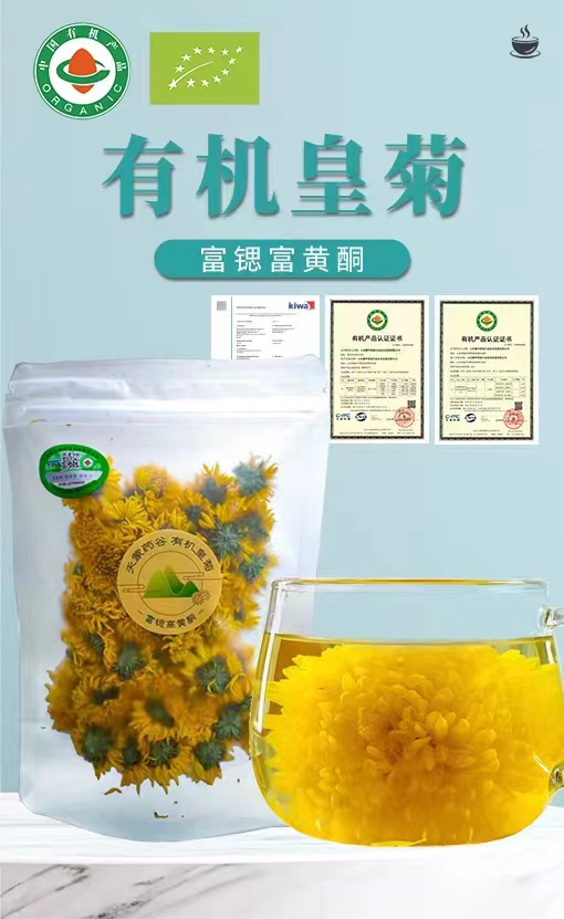 御华景宸有机皇菊简装