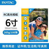 100张泛太克4r6寸RC高光相片纸265克防水相纸喷墨打印照片纸