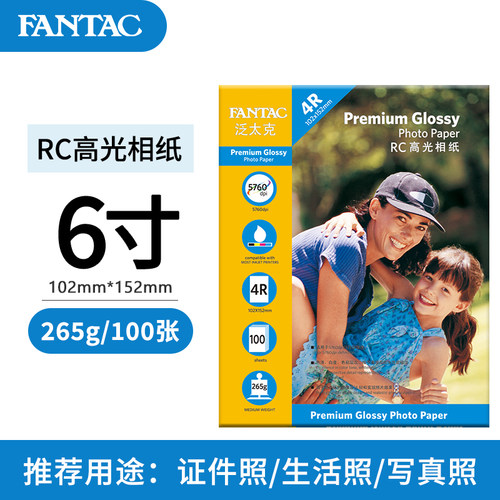 100张泛太克4r6寸rc喷墨打印高光
