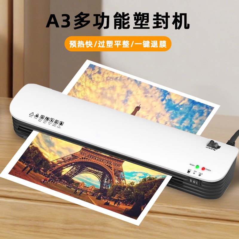 塑封机器办公家用A4压膜机相片过胶机照片过塑机3寸5寸6寸7寸文件塑封保护膜家用小型塑封机器A3塑封