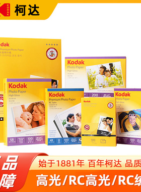 相纸6寸A4高光相纸5寸7寸A6照片纸RC防水喷墨打印4r相片纸高光绒面230克200克180克照相纸相册纸3r像纸