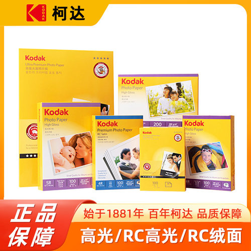 相纸6寸A4高光相纸5寸7寸A6照片纸RC防水喷墨打印4r相片纸高光绒面230克200克180克照相纸相册纸3r像纸