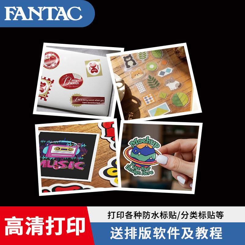 fantac泛太克背胶相纸防水高光标贴纸a4光面哑面6寸喷墨打印纸粘贴带胶照片纸手账标贴标识相片纸diy可移易撕