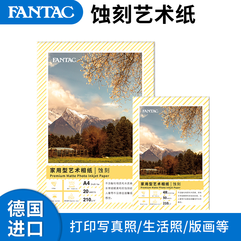 FANTAC泛太克蚀刻艺术纸相纸A4照片纸6寸德国进口插画版画打印纸喷墨打印机照片纸照相纸手绘作品小卡哑光纸