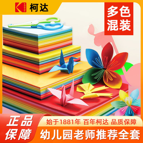 折纸彩纸手工剪纸儿童宝宝幼儿园彩色纸正方形长方形绘画纸手工制作材料卡纸diy专用纸千纸鹤折纸a4