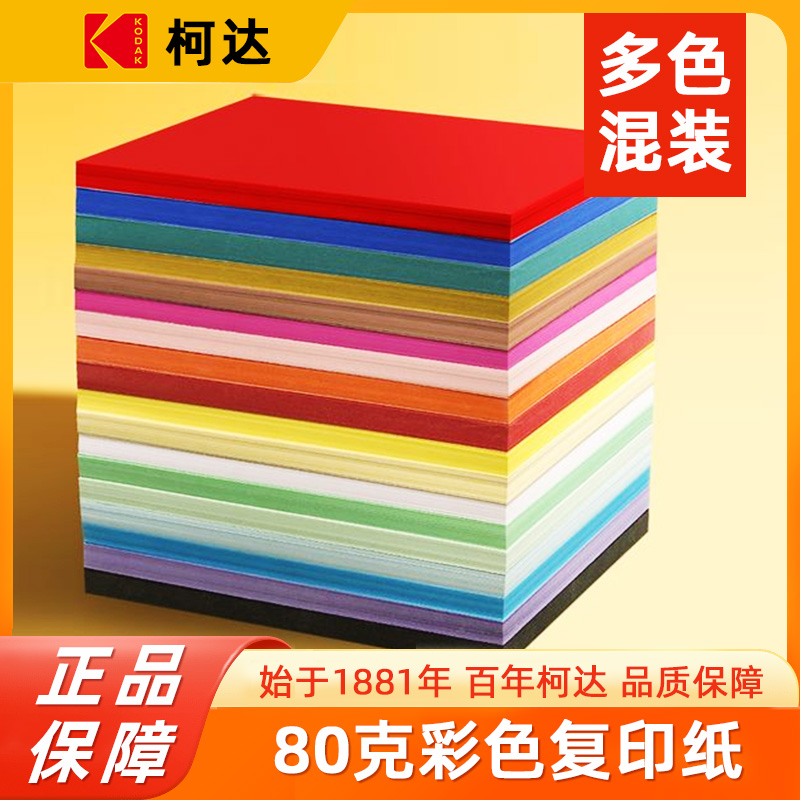 折纸彩纸手工儿童剪纸卡纸A4彩色红色粉色80g克180彩纸白纸a4专用纸100张复印打印纸多功能纸软纸